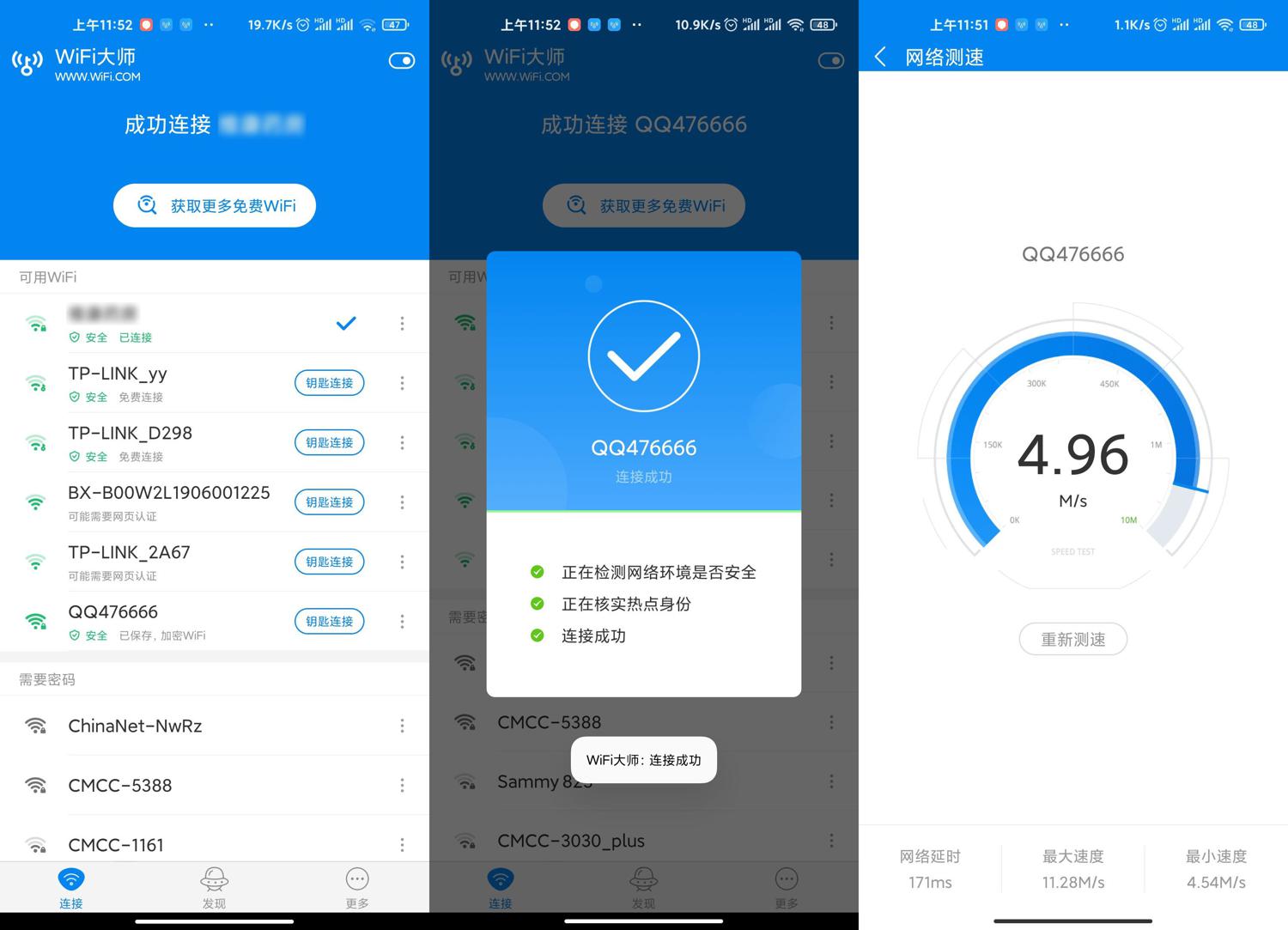 安卓 WIFI大师 v5.0.63 去广告显密版 - 友友资源