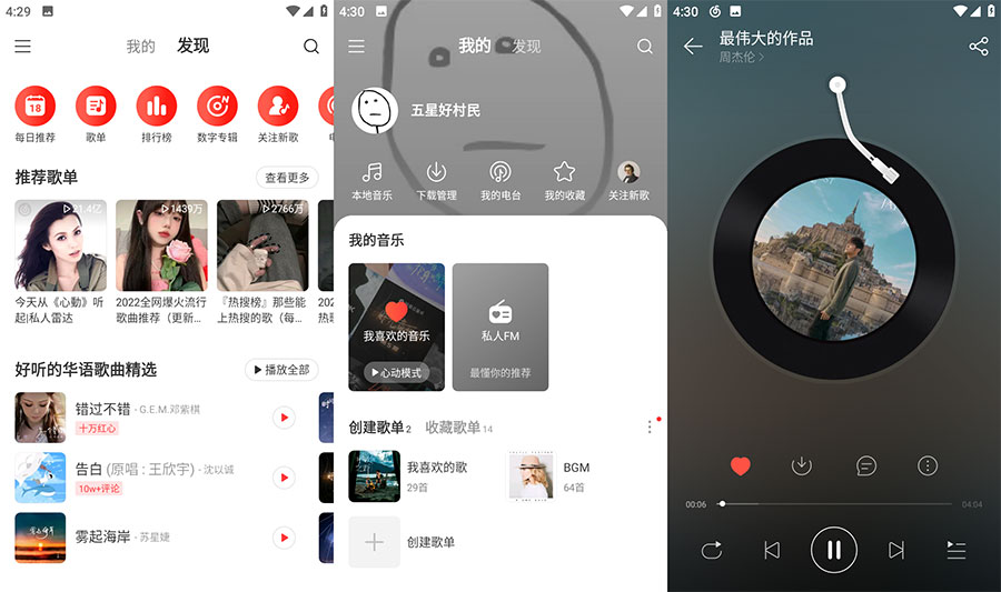 安卓 网易云音乐 v7.2.22 去广告版 - 友友资源