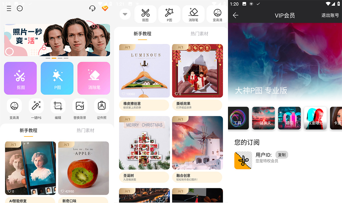 安卓 大神P图 v6.5.3 手机修图软件 解锁VIP版 - 友友资源