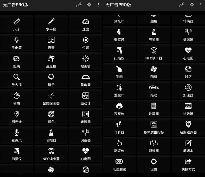 安卓智能工具 Smart Tools v20.4.0 Pro 解锁专业版 - 友友资源