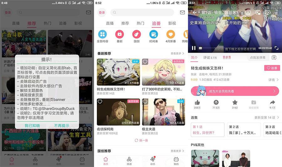 安卓 哔哩哔哩 v6.22.5 去广告绿化版 - 友友资源