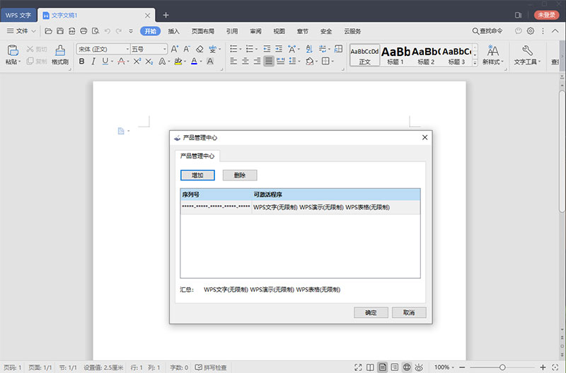 WPS Office 2019 v11.8.2 - 友友资源