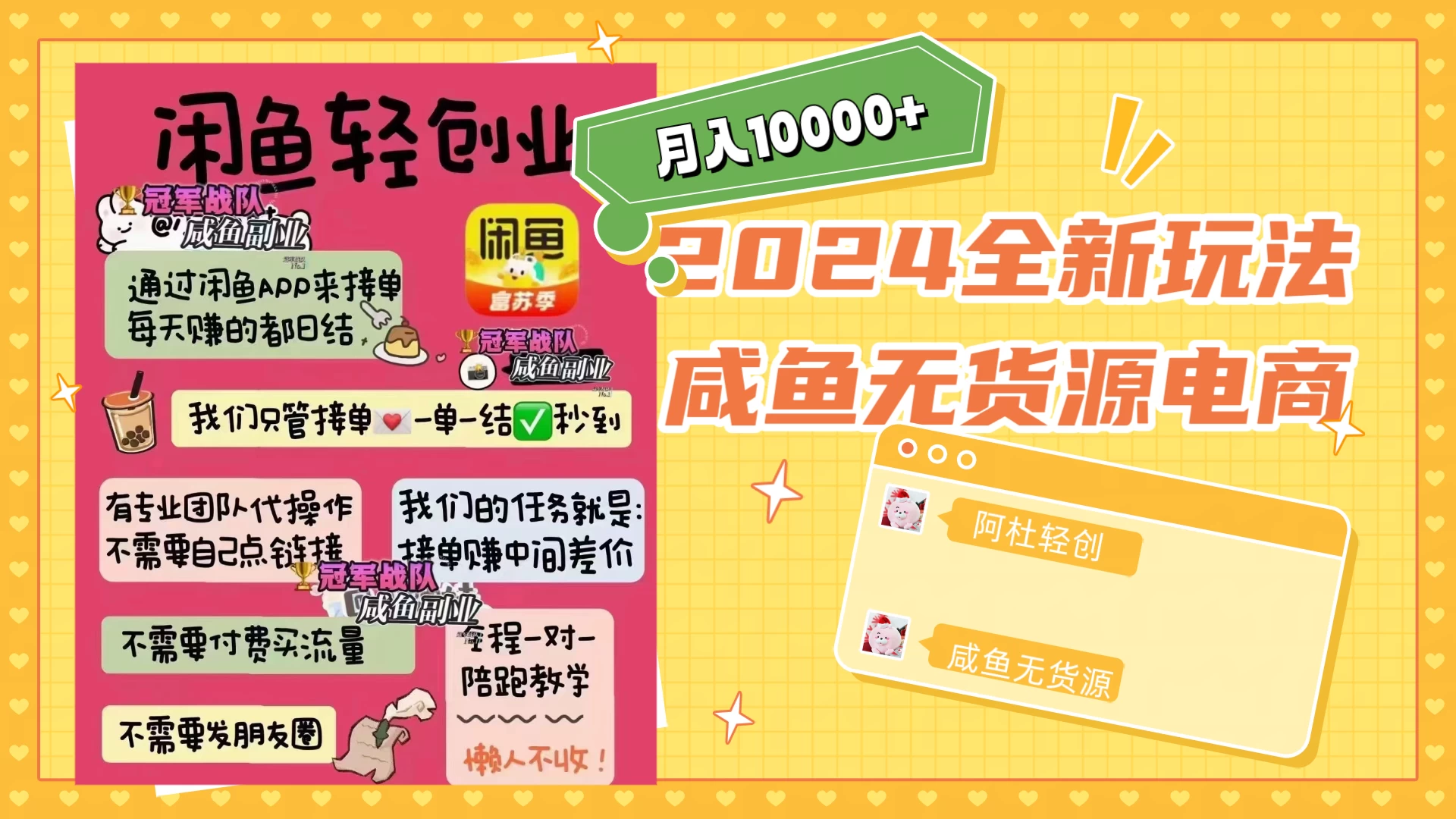 2024咸鱼无货源，月入10000+，全新玩法 - 友友资源