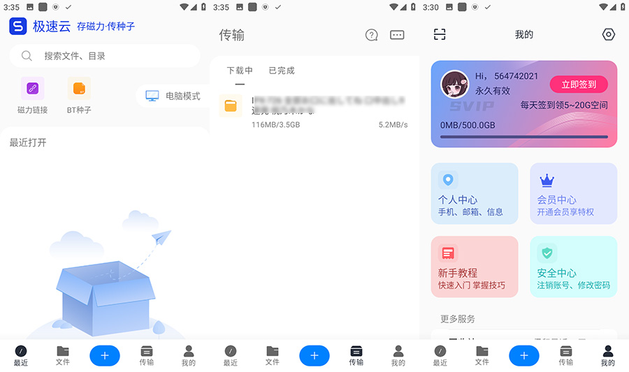 安卓 极速云 v5.2.9 磁力下载不限速 解锁VIP版 - 友友资源