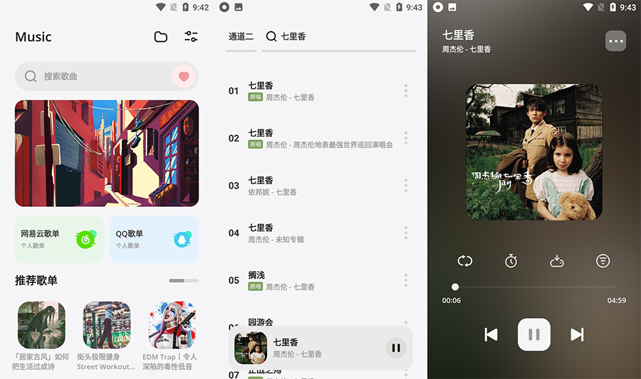安卓 卡音 v3.2.6 免费音乐试听和下载 - 友友资源