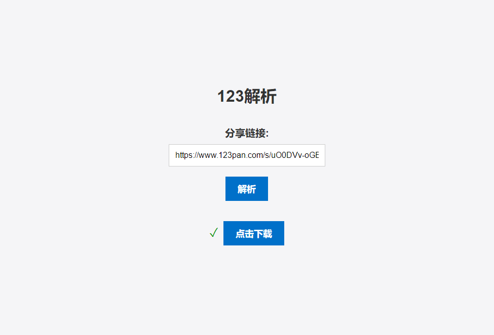 123网盘在线直链解析 PHP 源码 - 友友资源