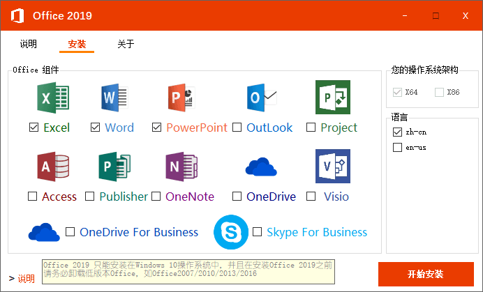 微软 Office 2019 批量授权版 - 友友资源
