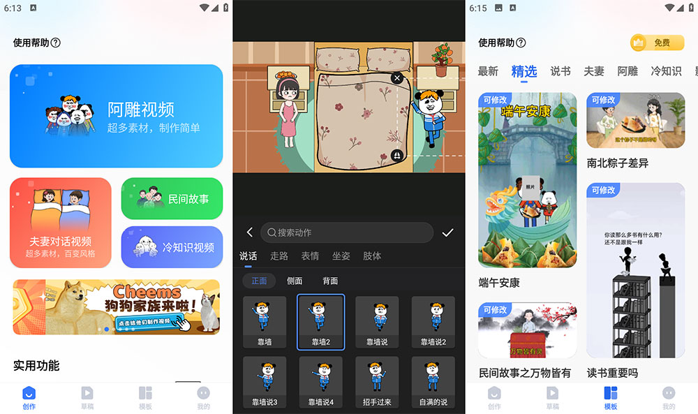 安卓 趣映 v1.8.0 沙雕动画制作 App 解锁会员版 - 友友资源