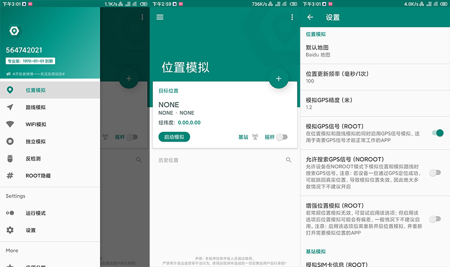 安卓 Fake Location 虚拟定位 v1.2.1.8 专业版 - 友友资源