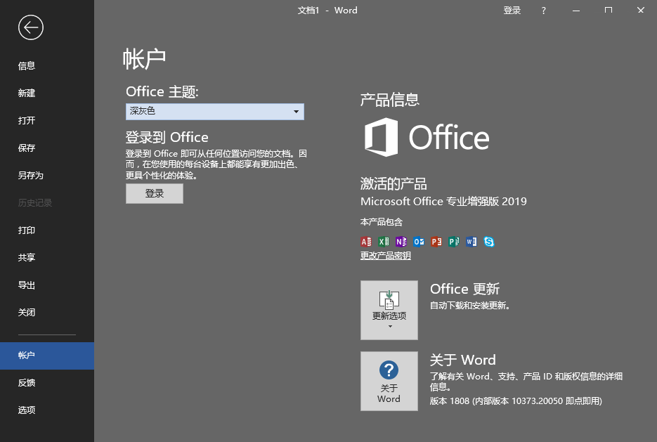 图片[2] - 微软 Office 2019 批量授权版 - 友友资源