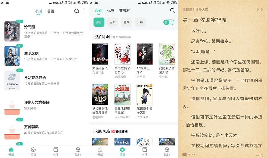 安卓蜜蜂追书 v1.0.39 绿化版 - 友友资源