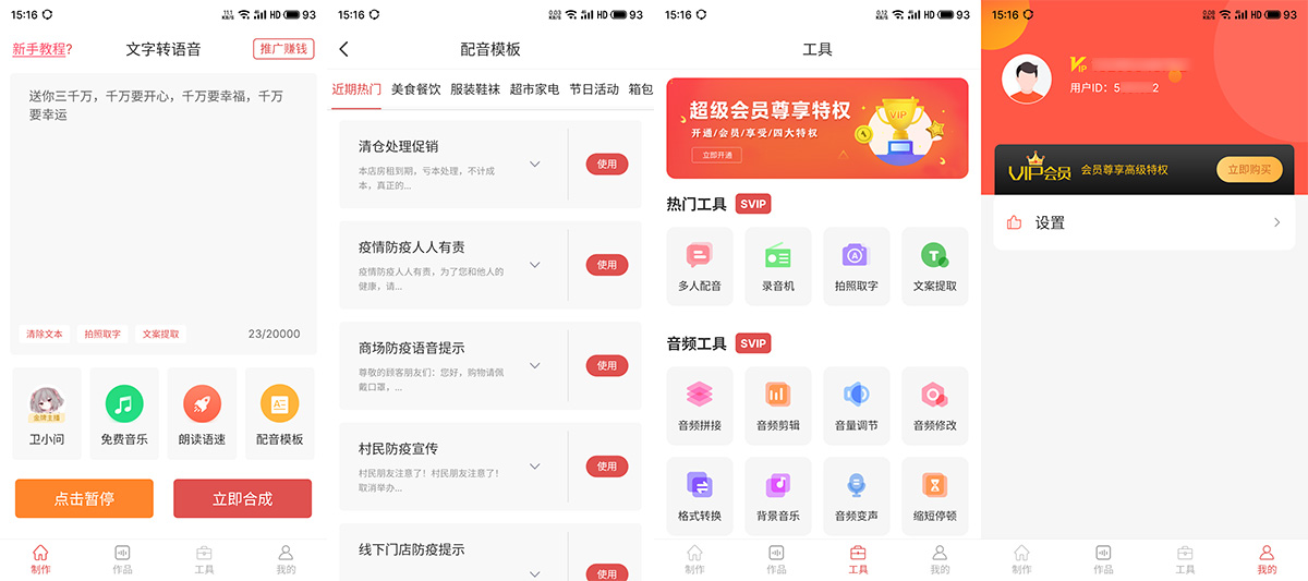 安卓 文字转语音 v2.0.9 视频配音必备 解锁VIP版 - 友友资源