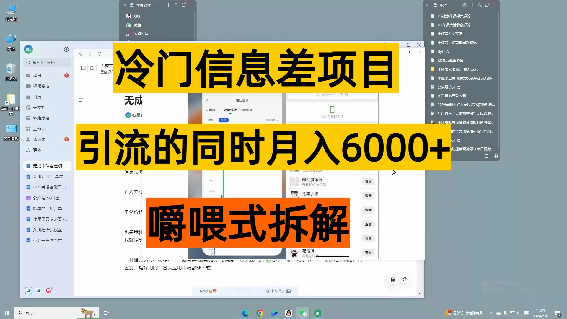 无成本信息差项目，引流的同时月入6000+ - 友友资源