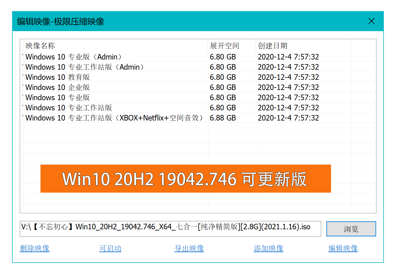 不忘初心 Windows 10 version 20H2 纯净精简版 - 友友资源
