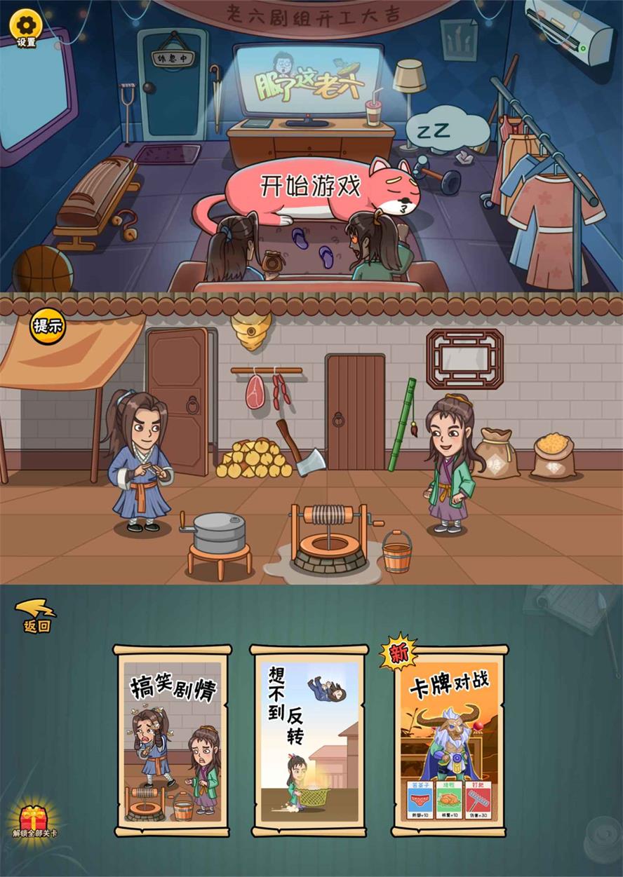 爆笑解谜游戏 服了这老六 去广告版 - 友友资源
