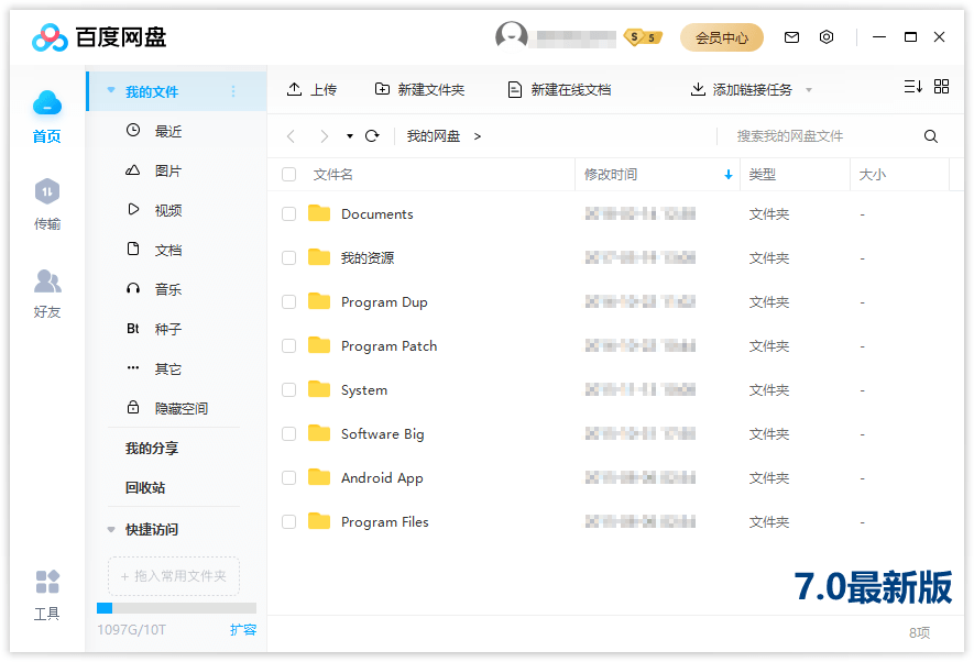 图片[2] - 百度网盘客户端 PC 版 v7.31.0.4 绿色版 - 友友资源