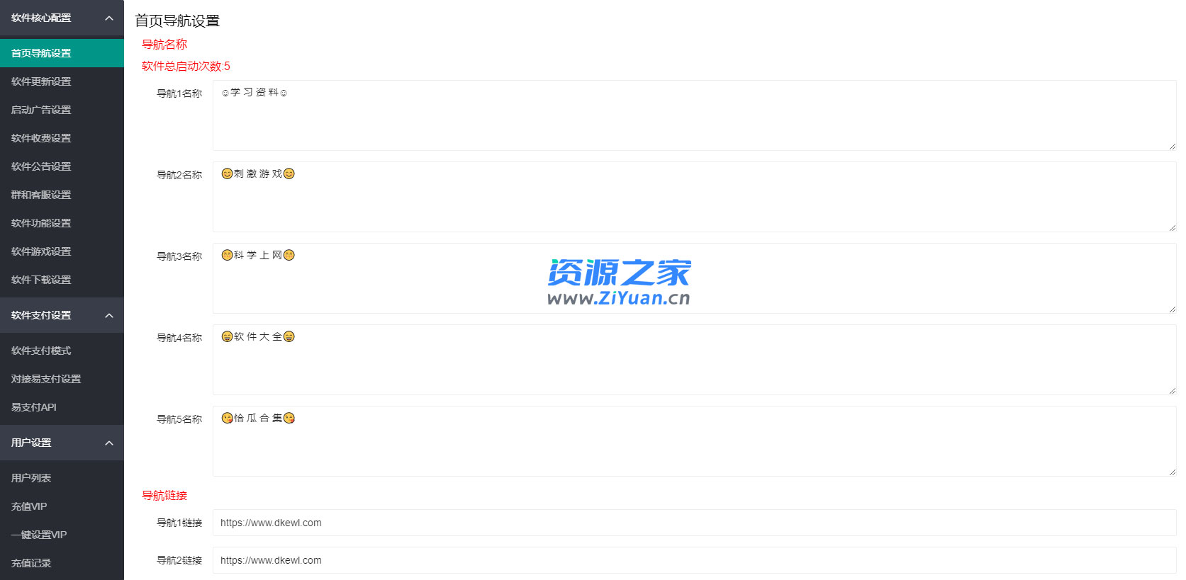 2023 小丫软件库 全新开源 iApp 源码 PHP 后端 - 友友资源