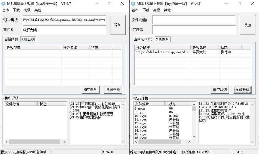 M3U8批量下载器 v1.4.7 - 友友资源
