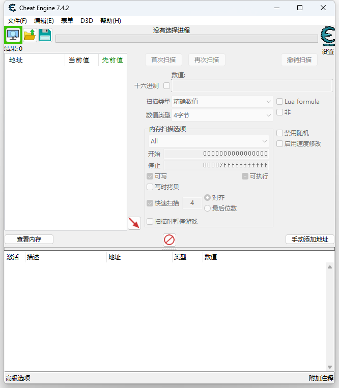 游戏内存修改工具 Cheat Engine v7.4.2 汉化版 - 友友资源