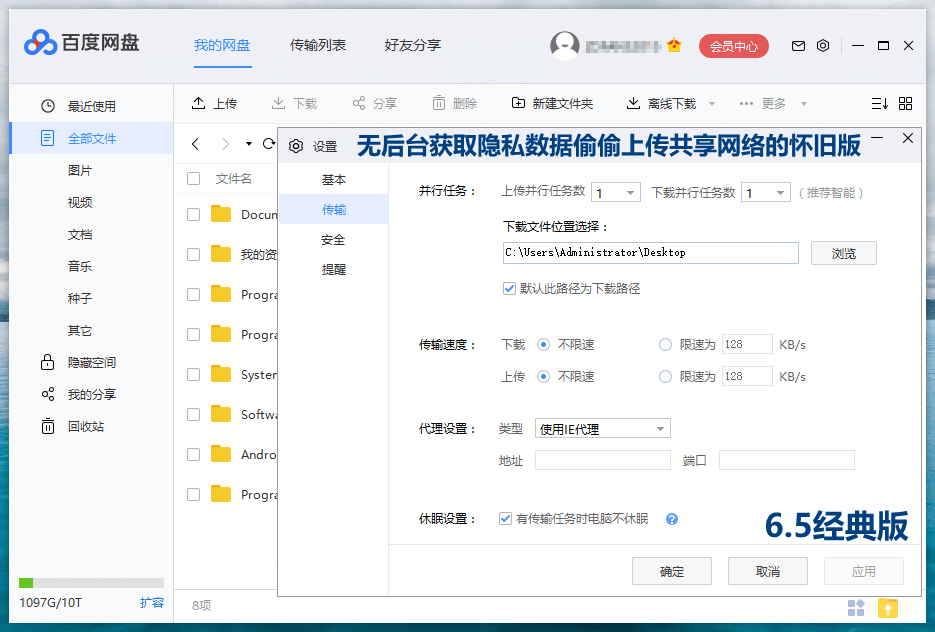 图片[3] - 百度网盘客户端 PC 版 v7.31.0.4 绿色版 - 友友资源