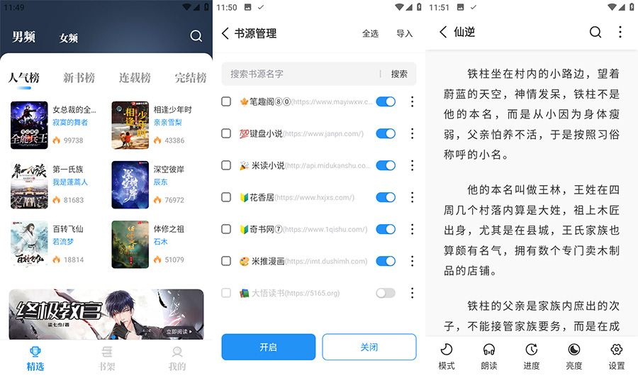 安卓 海鱼小说 v1.4.04 免费无广告纯净版 - 友友资源
