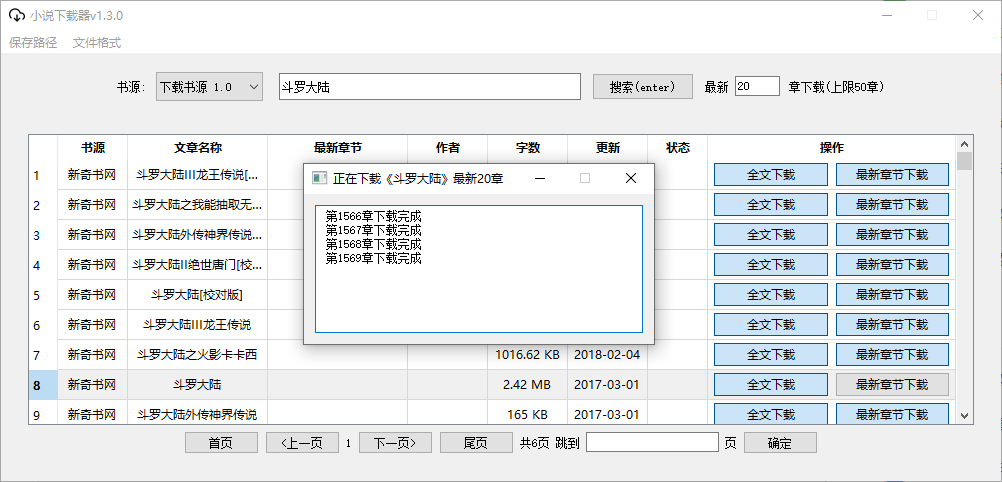 小说下载器 v1.3.0 支持笔趣阁、炫书网、TXT小说网 - 友友资源