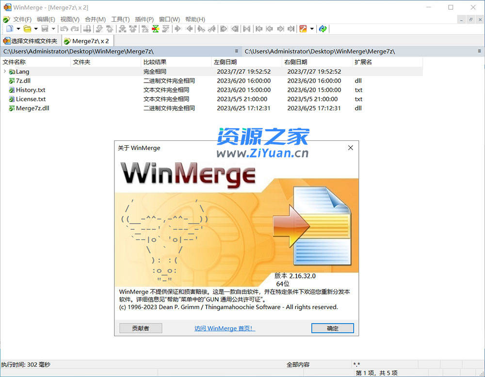 WinMerge 文件比较 v2.16.32 绿色版 - 友友资源