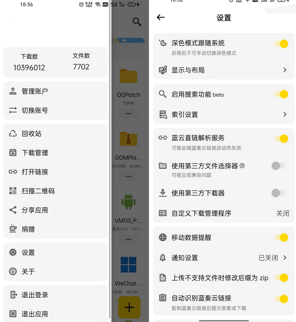 安卓 蓝云 v1.2.8.2 蓝奏云盘第三方客户端 - 友友资源