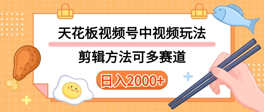 实操短视频二创全新玩法，可做视频号计划者分成与中视频，可打造长期IP，内附详细课程与素材 - 友友资源