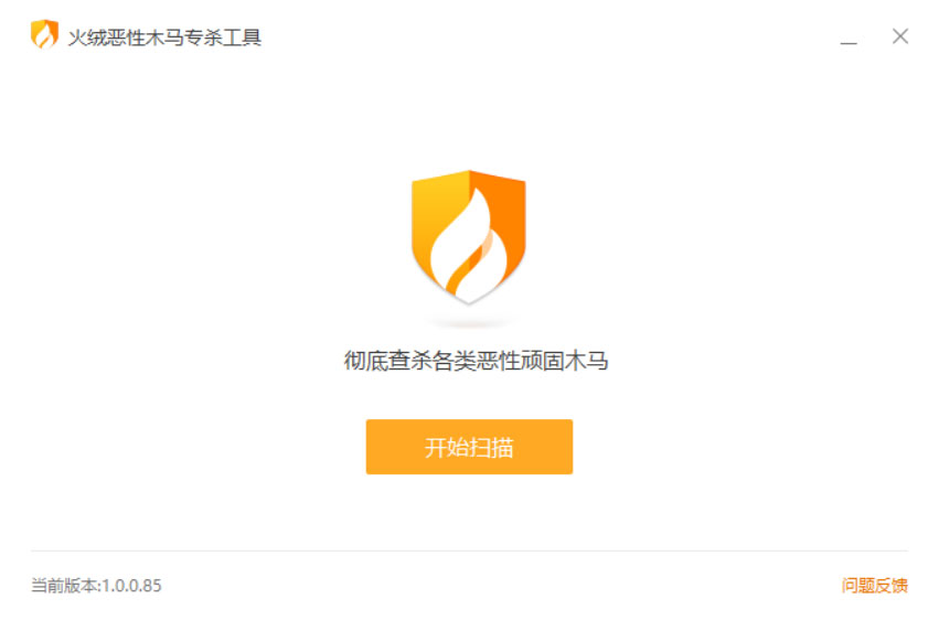 火绒恶性木马专杀 v1.0.0.85 单文件版 - 友友资源