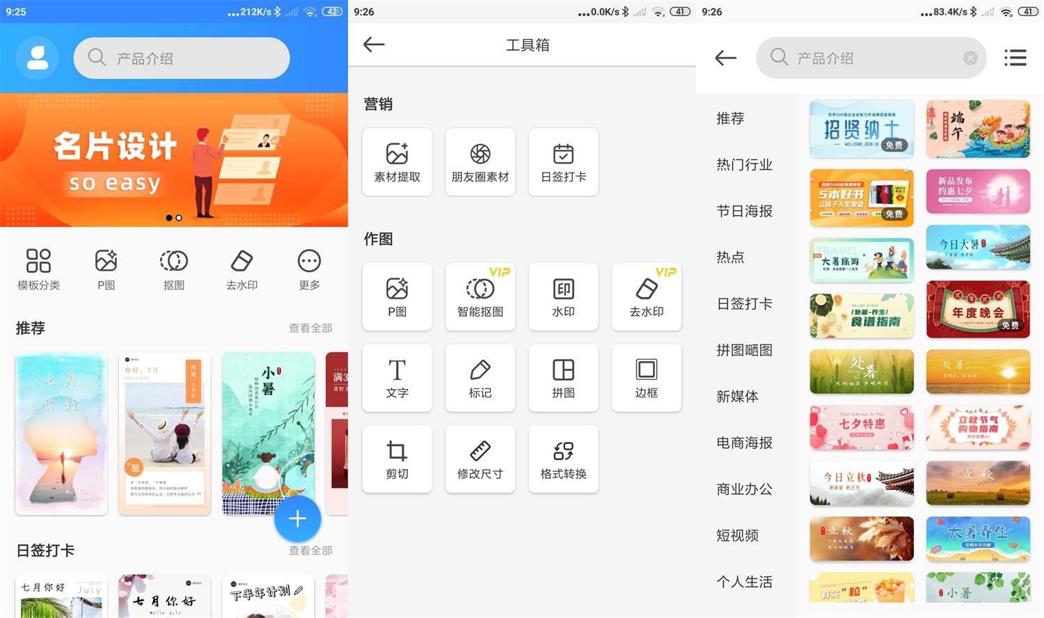 安卓 PS 海报设计 v2.5.1 解锁会员版 - 友友资源