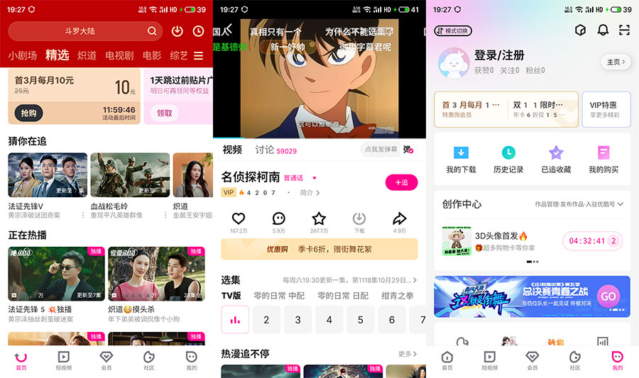 安卓 优酷视频 v10.2.59  去广告纯净版 - 友友资源