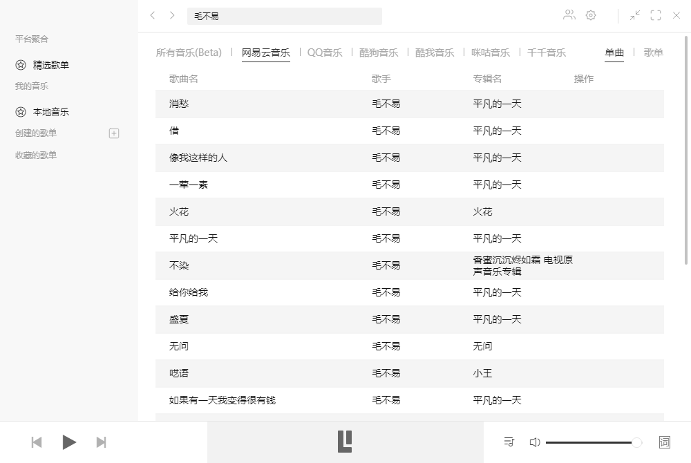 多平台音乐 Listen1 v2.26.2 绿色版 - 友友资源