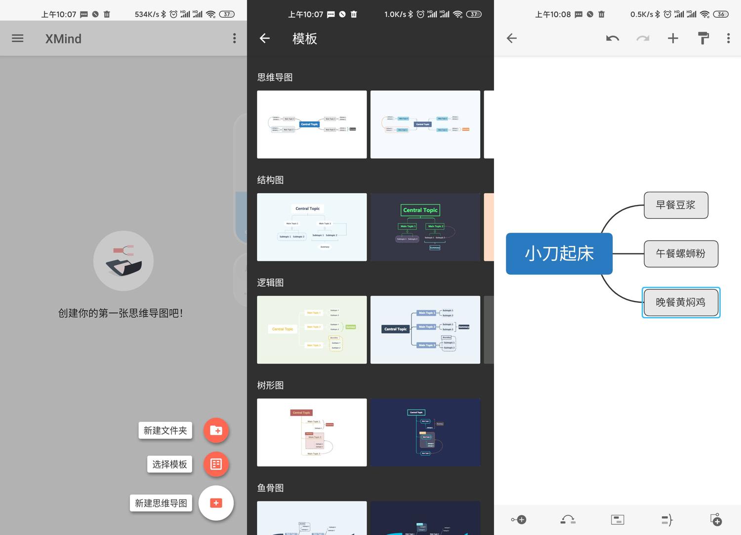 安卓 XMind思维导图 v22.10.159 解锁付费版 - 友友资源