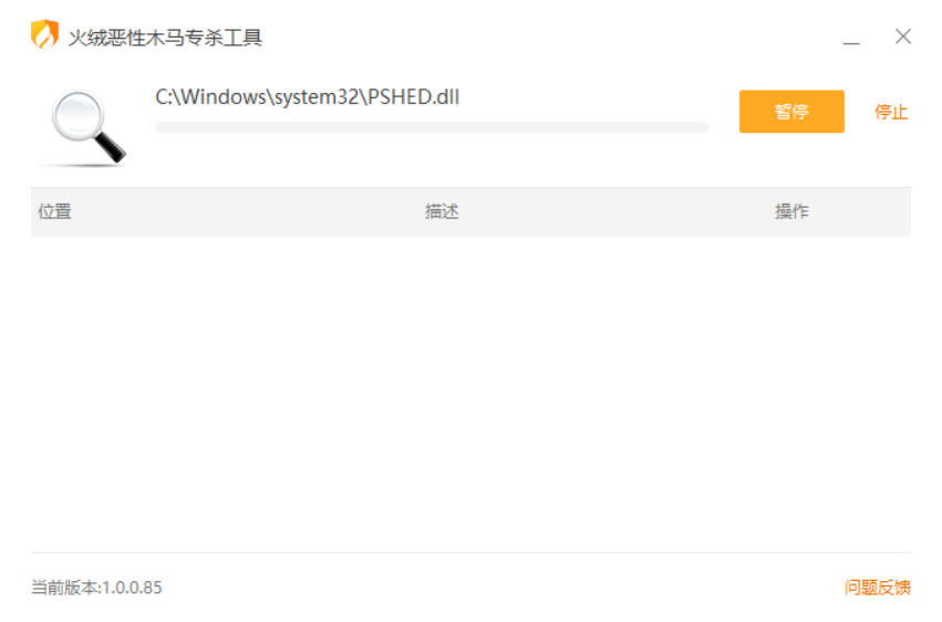 图片[2] - 火绒恶性木马专杀 v1.0.0.85 单文件版 - 友友资源