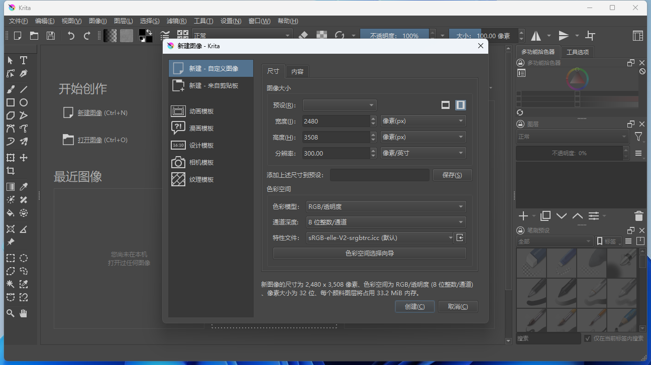 开源绘画工具 Krita v5.1.1 中文绿色版 - 友友资源