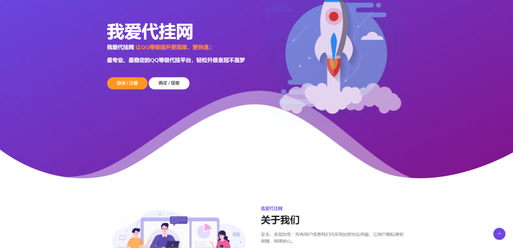 一款简洁的代挂引导HTML源码 - 友友资源