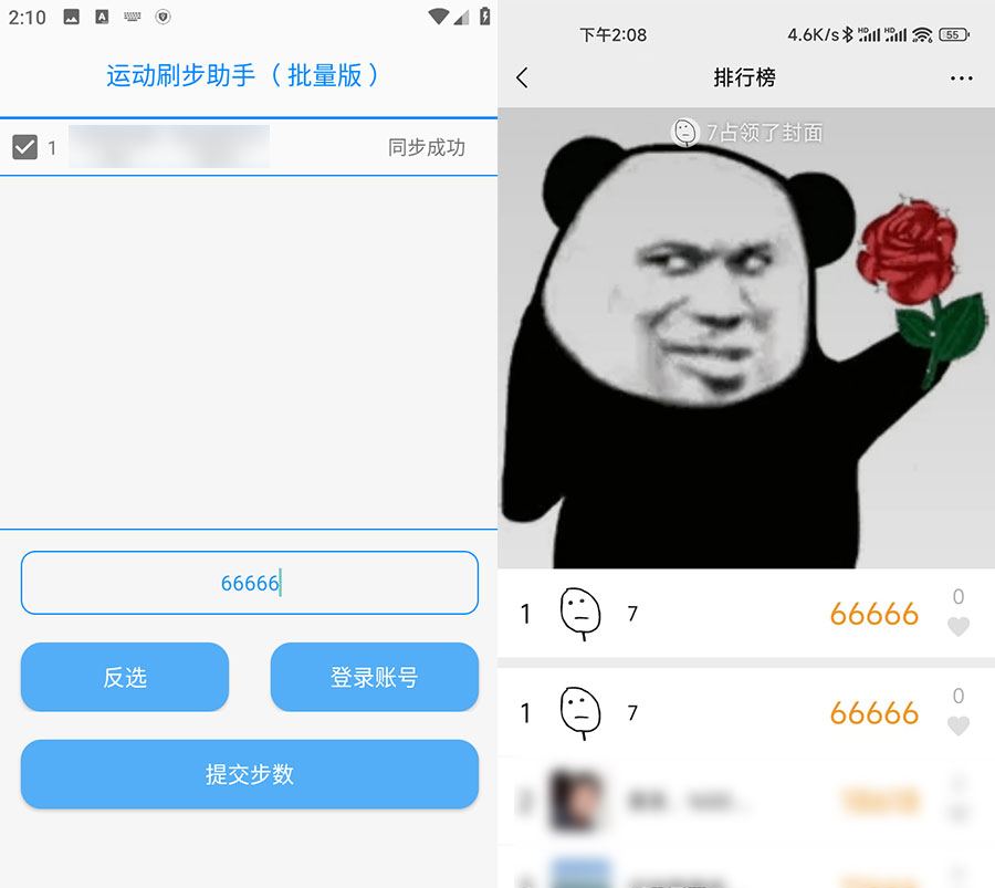 安卓 刷步运动助手N v1.2.0.2 支持批量刷微信运动 - 友友资源