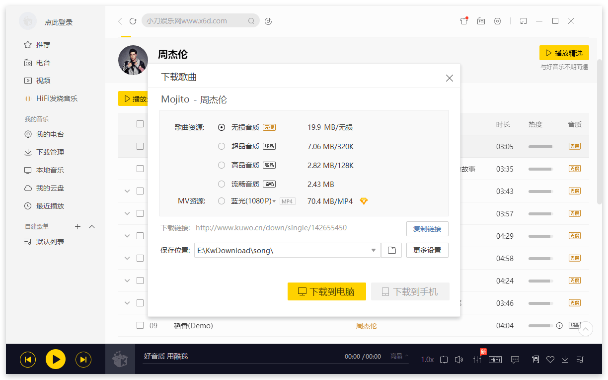 酷我音乐 v9.1.1.4 解锁豪华VIP会员 - 友友资源