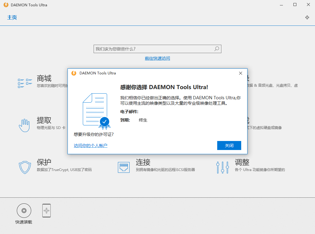 虚拟光驱工具 DAEMON Tools Ultra v6.0.0 - 友友资源