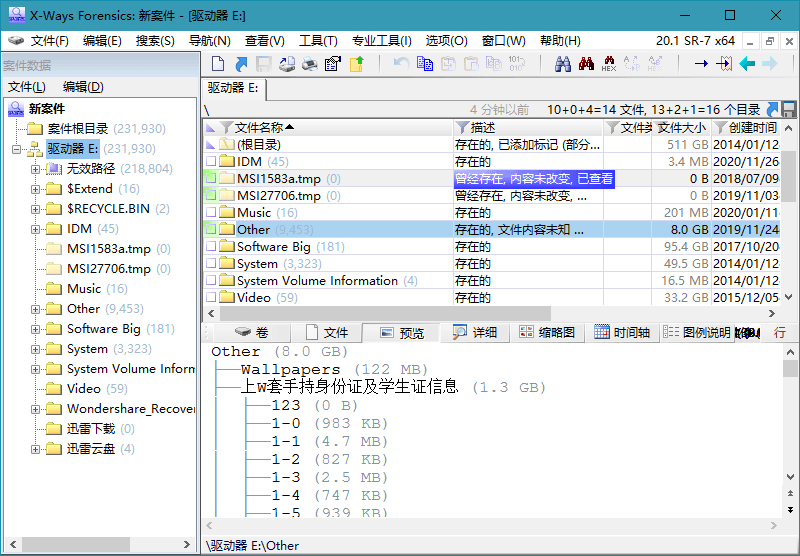 数据恢复工具 X-Ways Forensics v20.2 - 友友资源