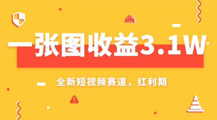 一张图收益 3.1w，AI 赛道新风口，小白无脑操作轻松上手 - 友友资源
