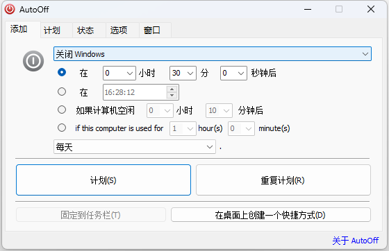AutoOff 电脑自动关机 v4.23 单文件版 - 友友资源