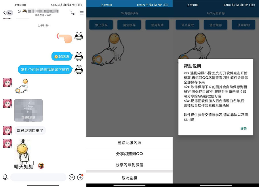 安卓QQ闪照获取保存 v3.0 - 友友资源