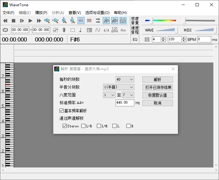 音频扒谱工具 wavetone v2.61汉化版 - 友友资源