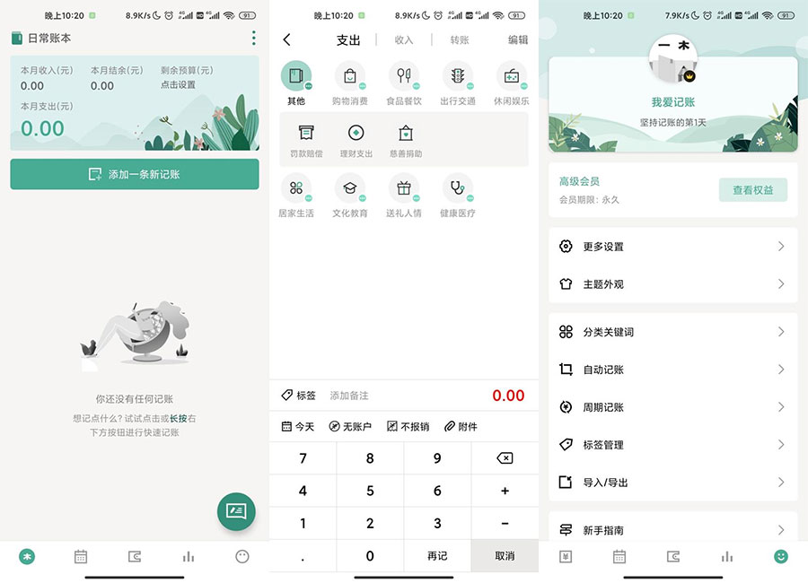 安卓一木记账 v3.5.1 绿化版 - 友友资源