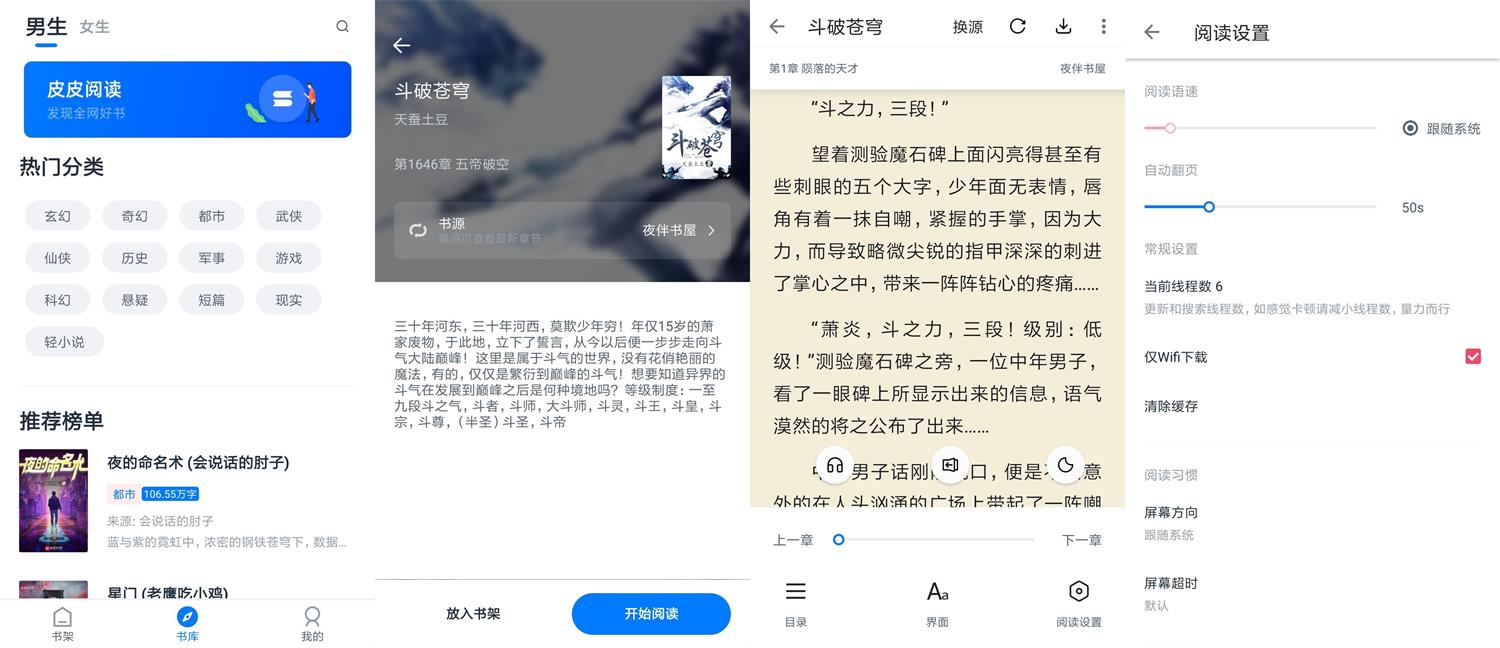 安卓 皮皮阅读 v1.6.0 去广告版 - 友友资源