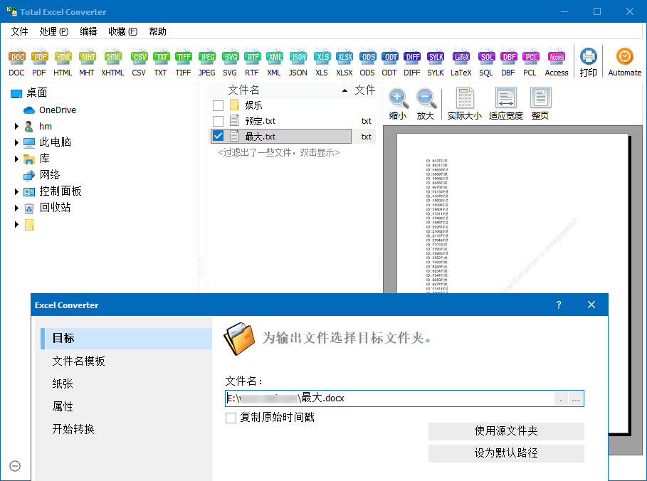 Excel格式转换器 Total Excel Converter 6.1.0.27 - 友友资源