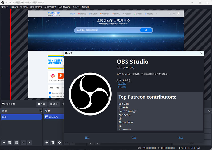 OBS Studio 直播工具 v29.1.3 绿化版 - 友友资源