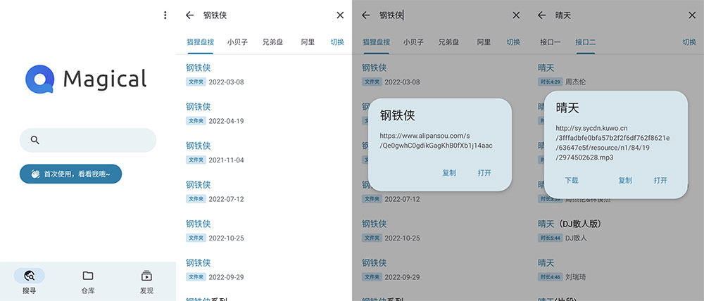 安卓 奇妙搜索 v1.1.1 磁力、网盘搜索工具 - 友友资源